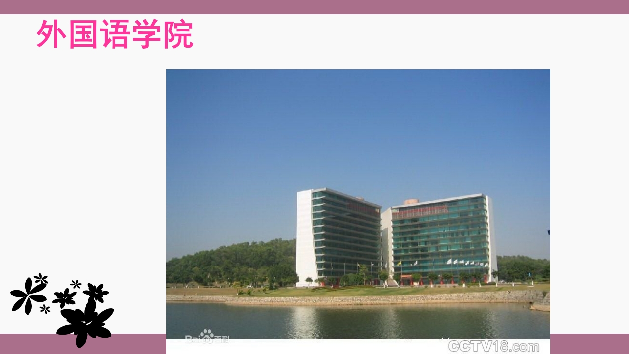 中山大学介绍ppt 25