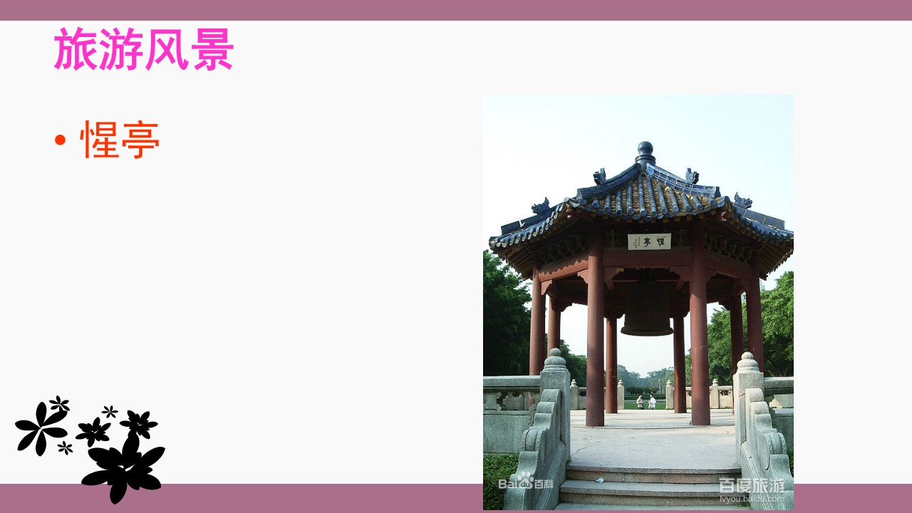 中山大学介绍ppt 26