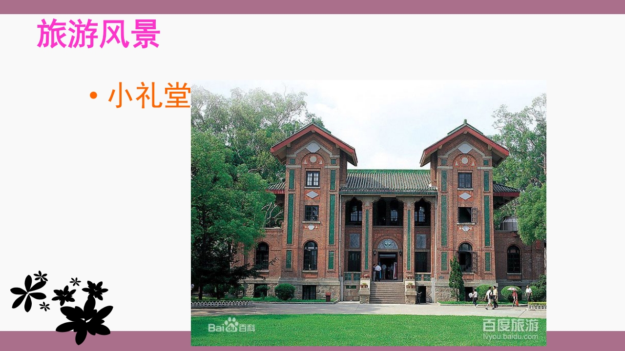 中山大学介绍ppt 27