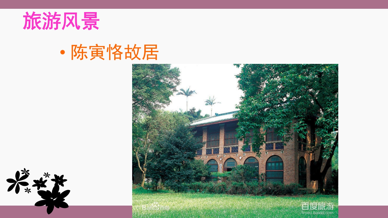 中山大学介绍ppt 30