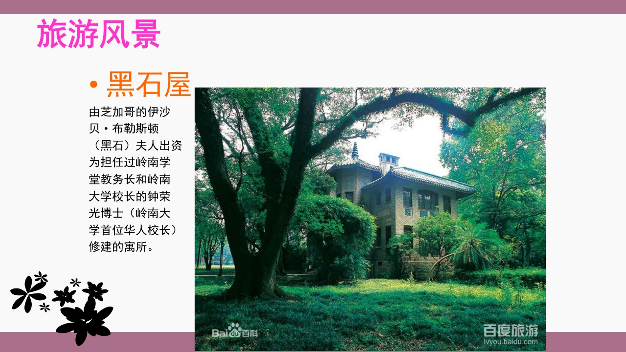 中山大学介绍ppt 31