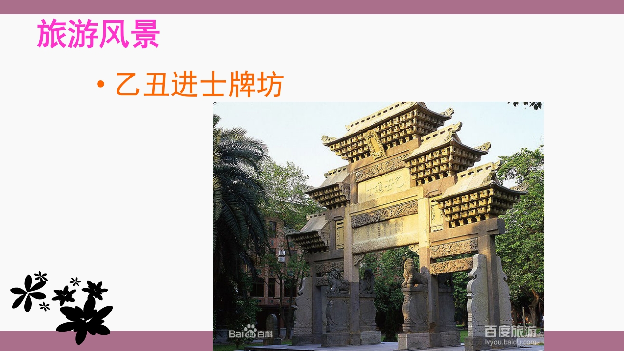 中山大学介绍ppt 32