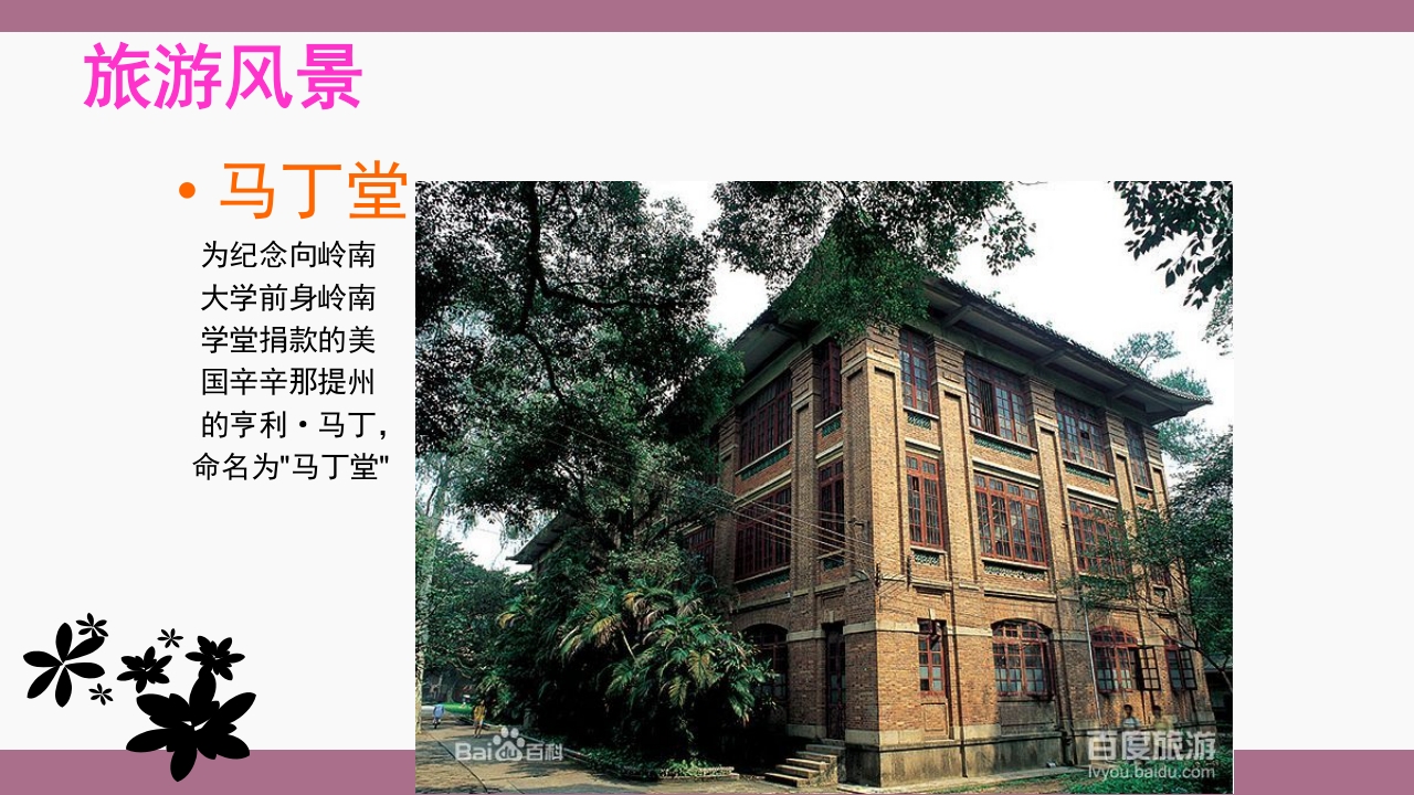 中山大学介绍ppt 33