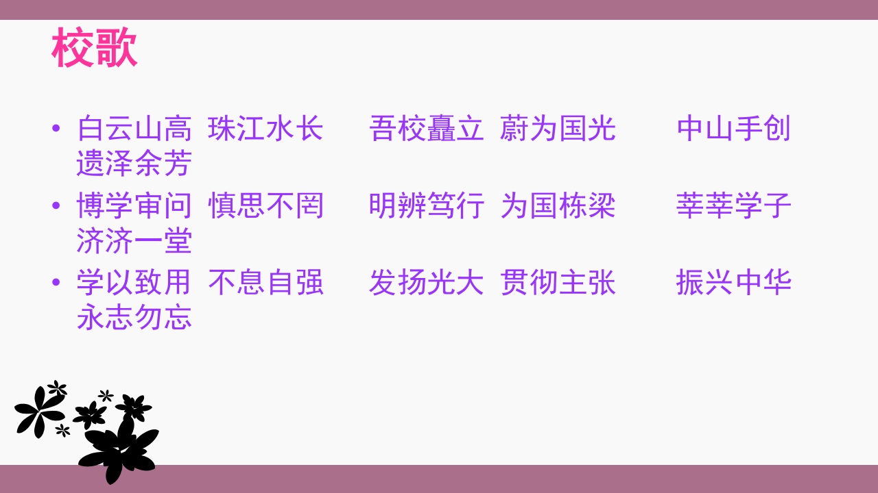 中山大学介绍ppt 4
