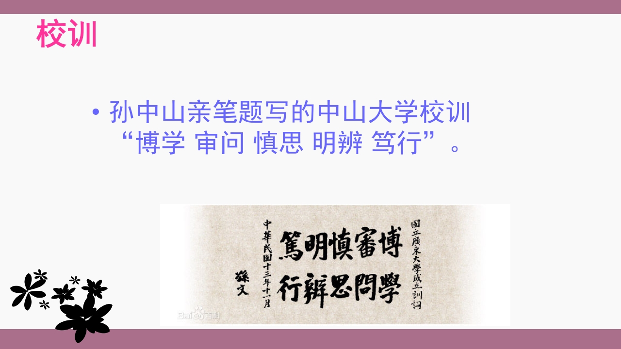 中山大学介绍ppt 5
