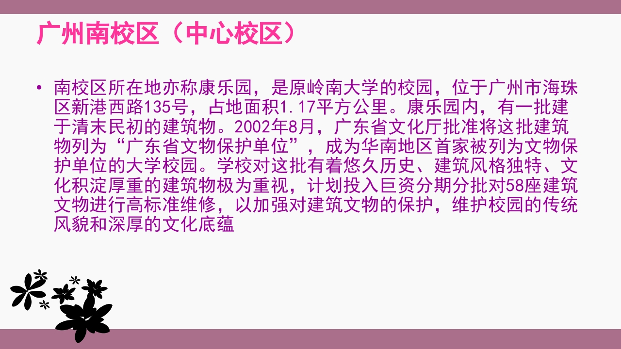 中山大学介绍ppt 7