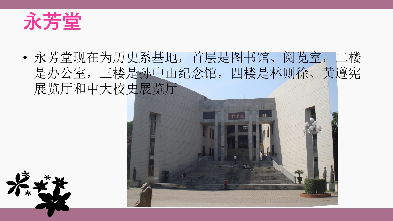 中山大学介绍ppt 9