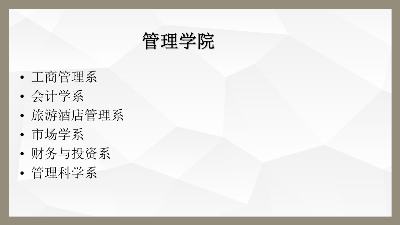 中山大学各院系专业介绍ppt11