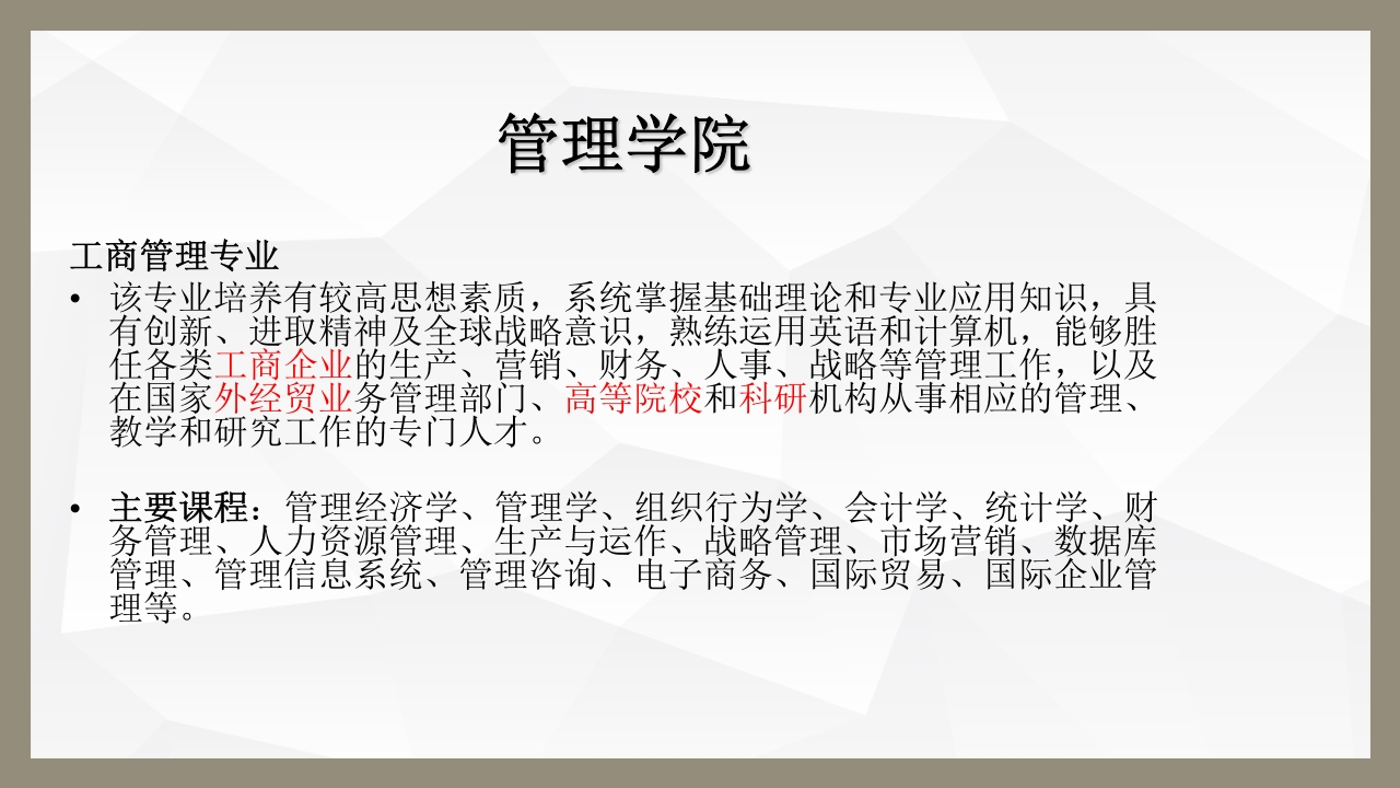 中山大学各院系专业介绍ppt12