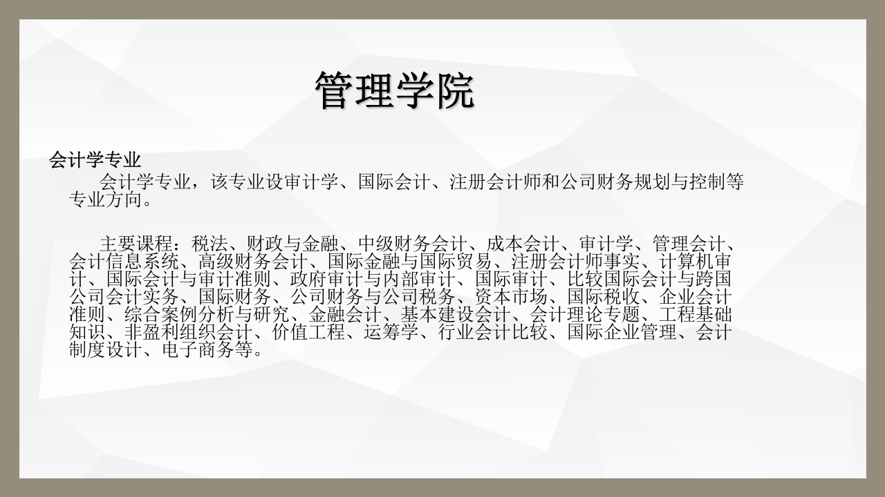 中山大学各院系专业介绍ppt13