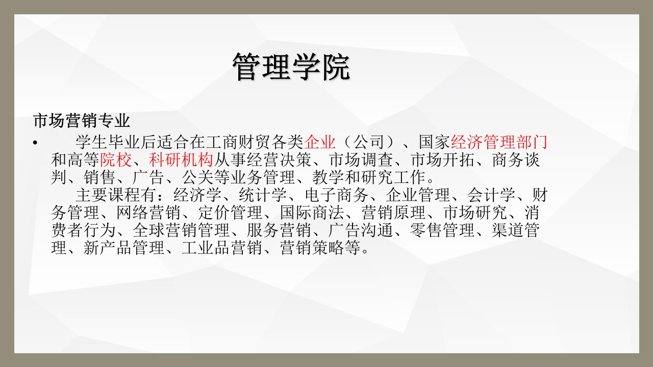 中山大学各院系专业介绍ppt14