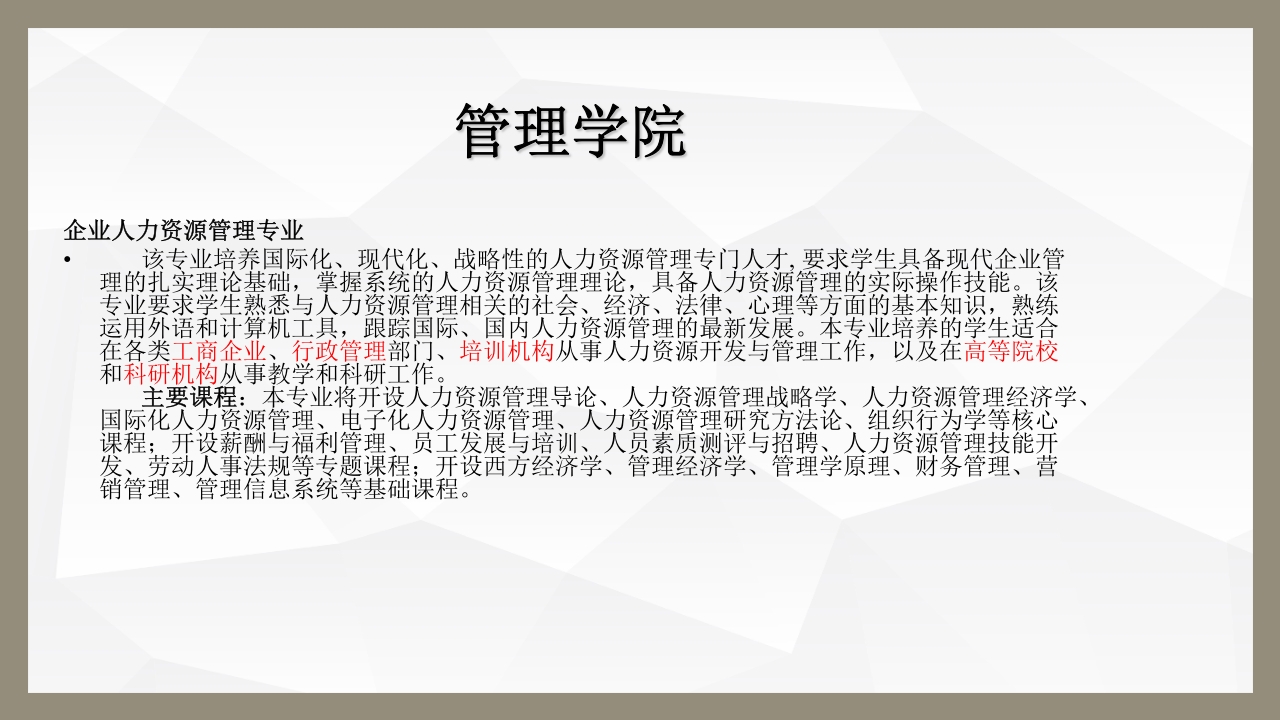 中山大学各院系专业介绍ppt15