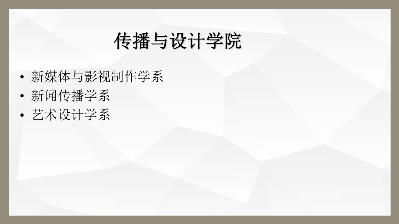 中山大学各院系专业介绍ppt16