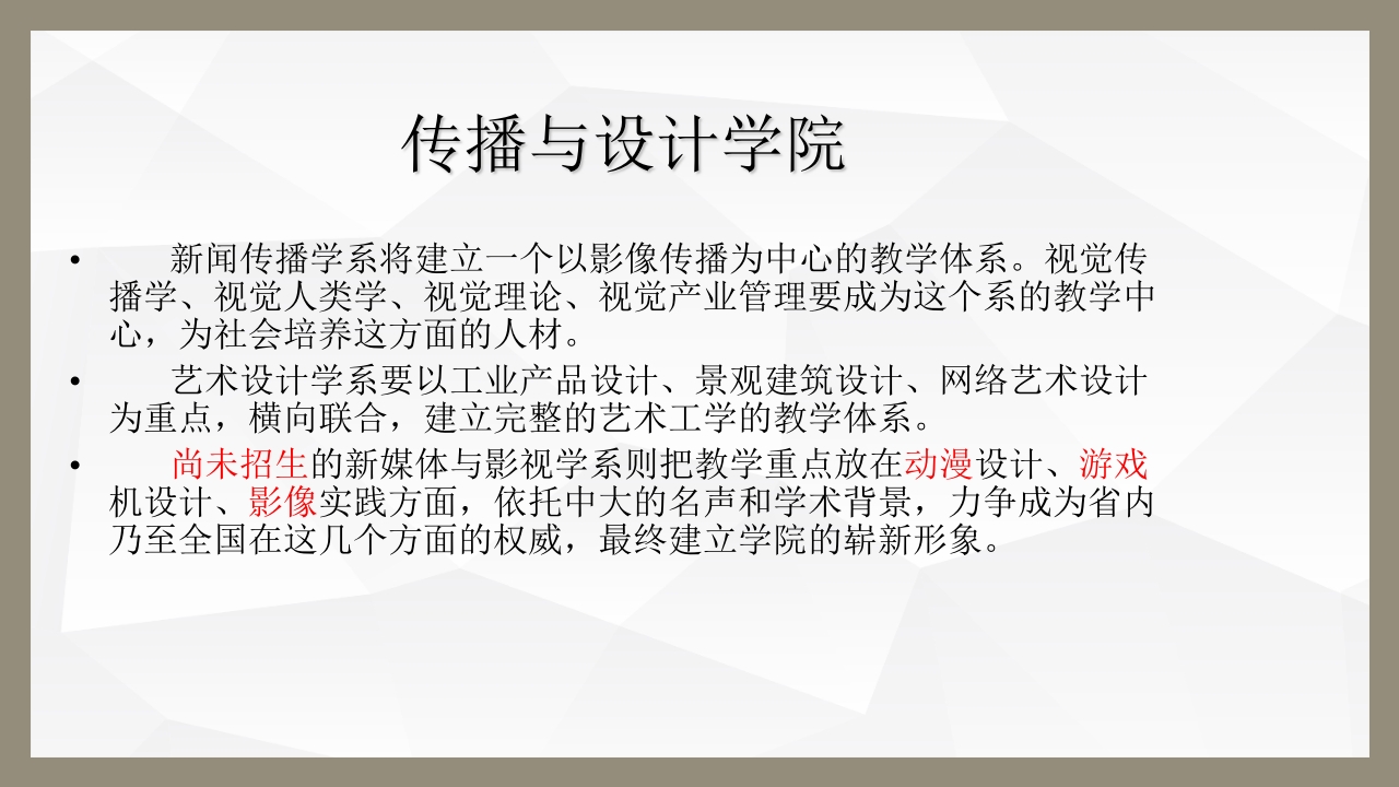 中山大学各院系专业介绍ppt17