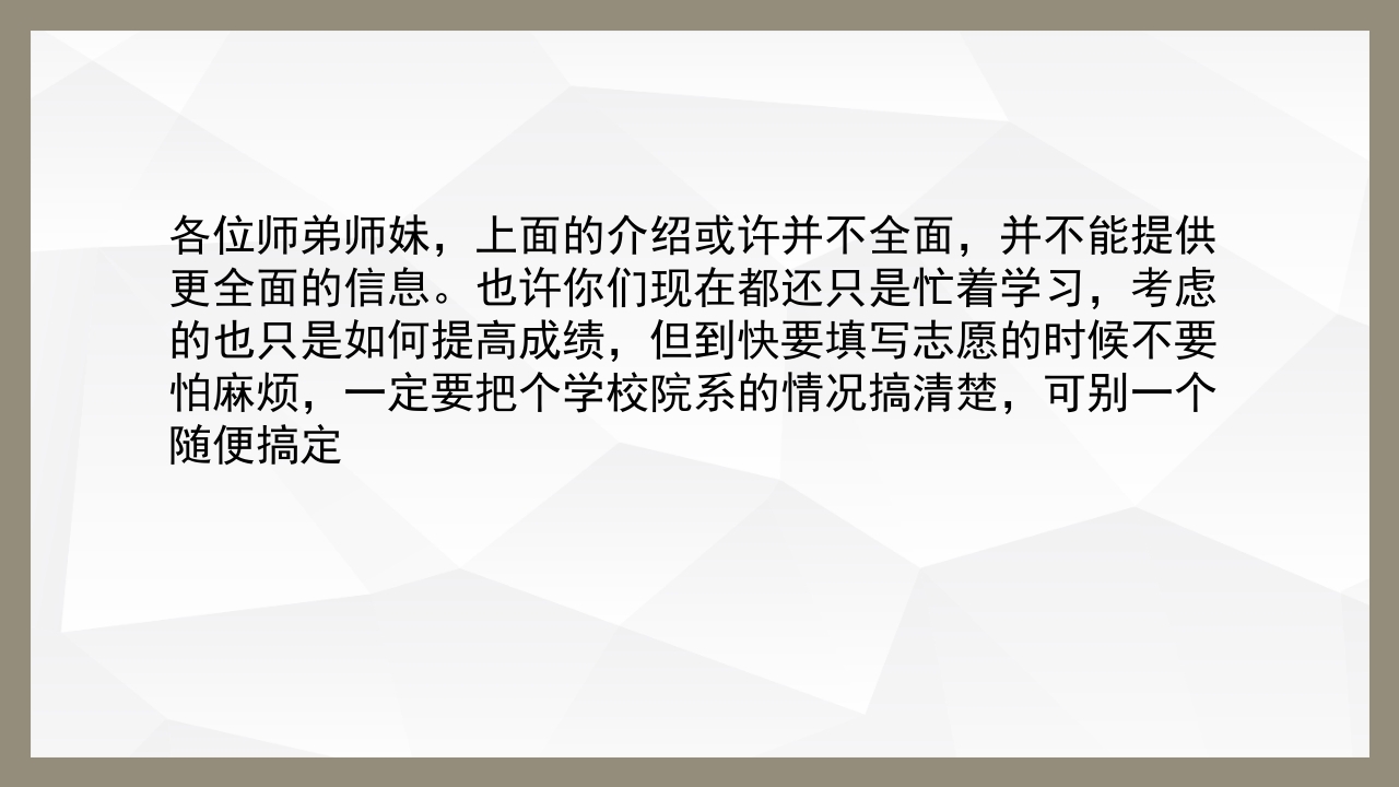 中山大学各院系专业介绍ppt18