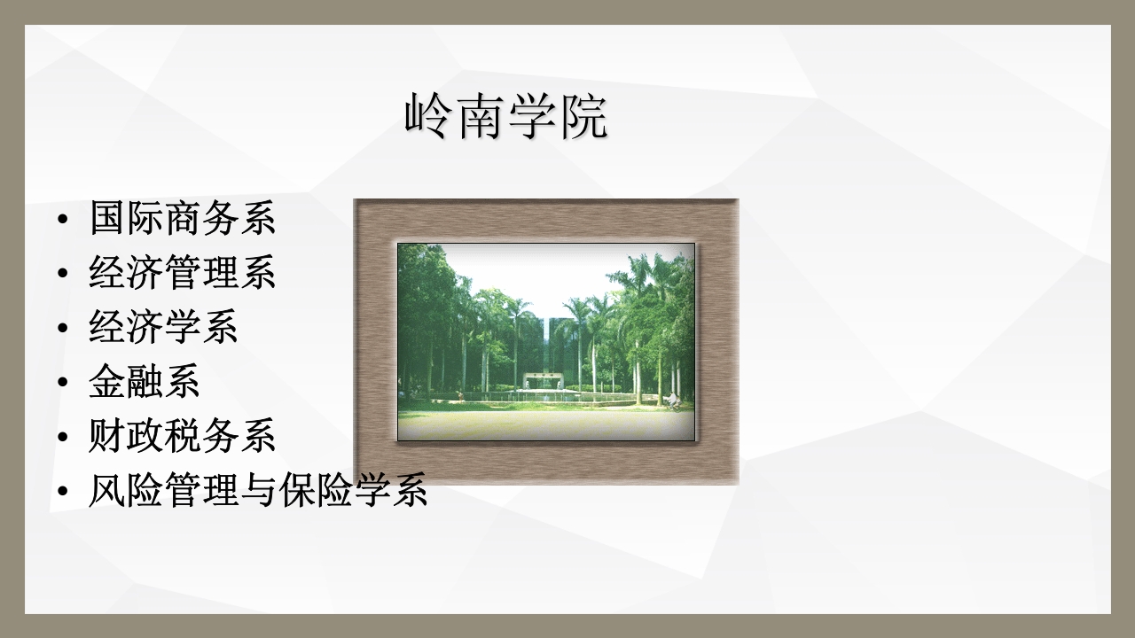 中山大学各院系专业介绍ppt2