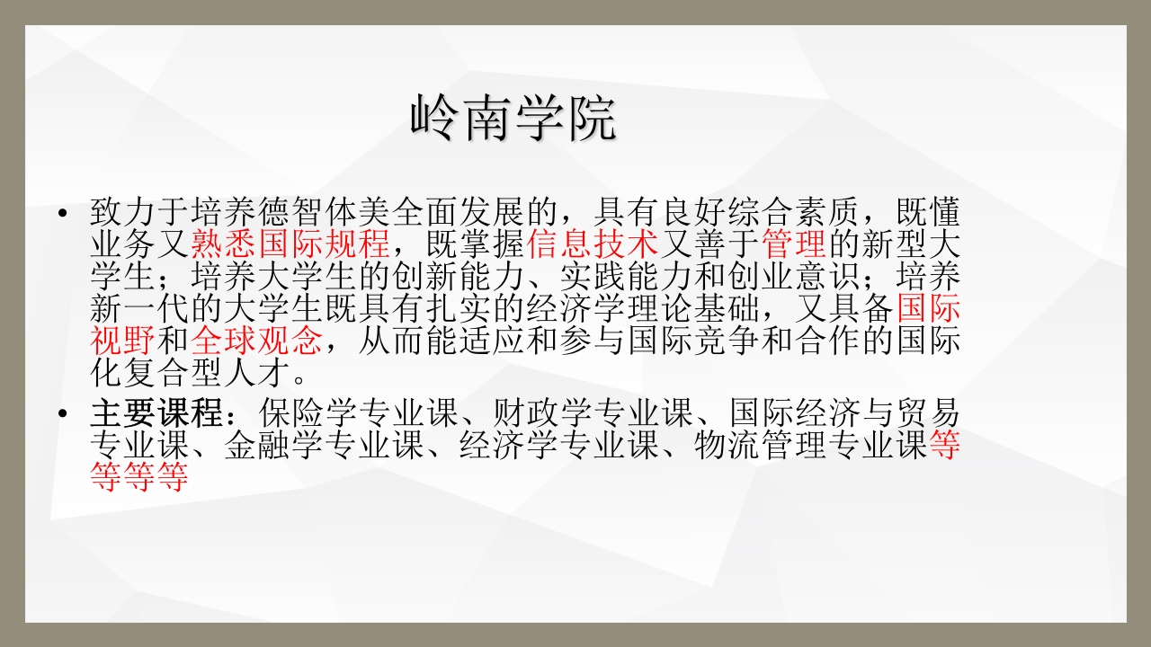 中山大学各院系专业介绍ppt3
