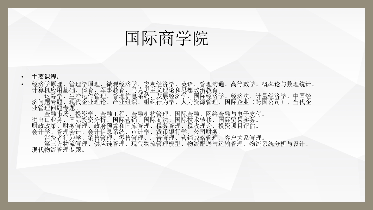 中山大学各院系专业介绍ppt5