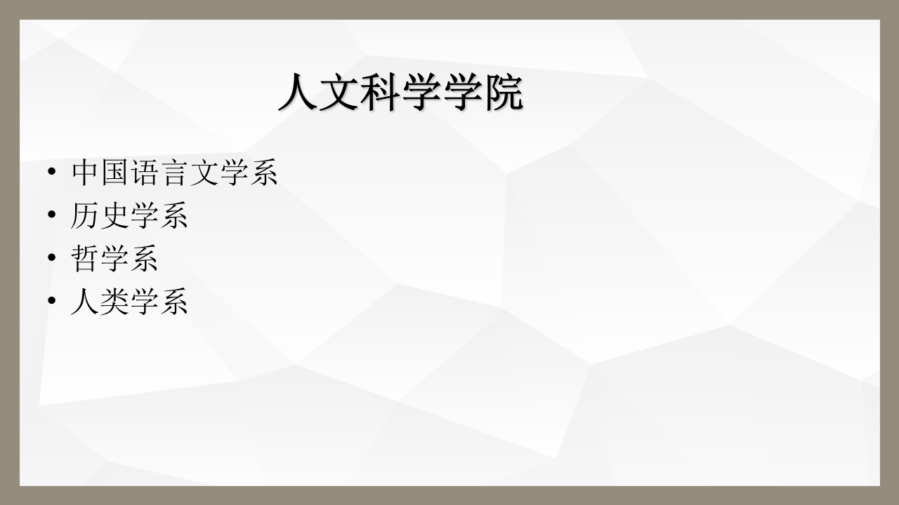 中山大学各院系专业介绍ppt6