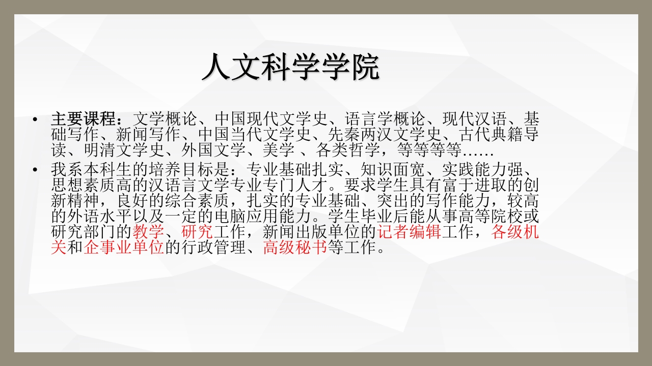 中山大学各院系专业介绍ppt7