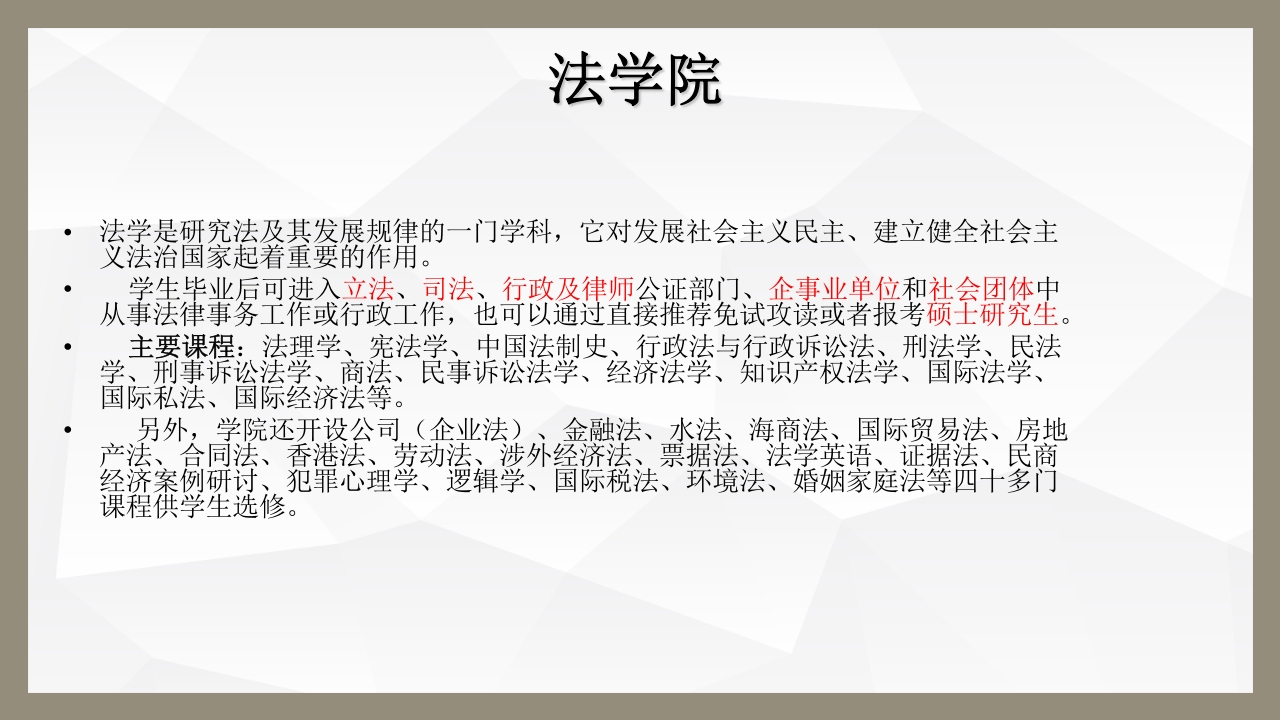 中山大学各院系专业介绍ppt8