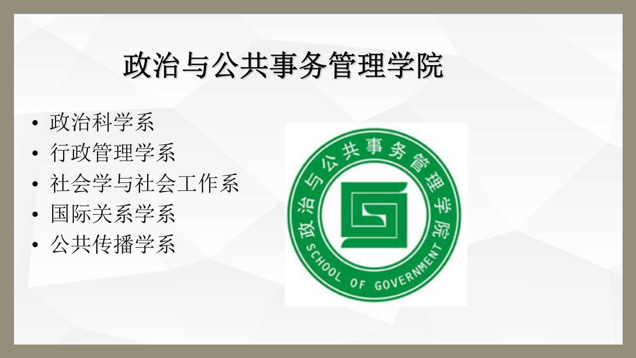 中山大学各院系专业介绍ppt9