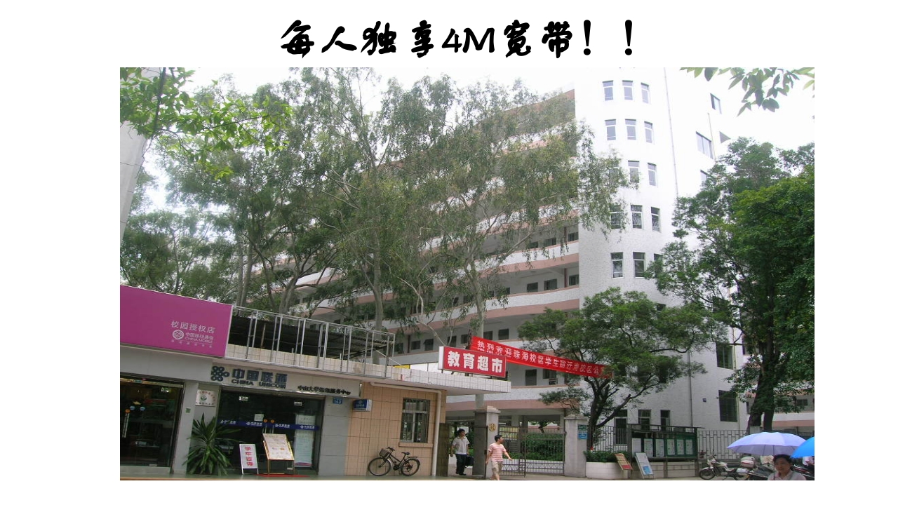 中山大学介绍ppt23