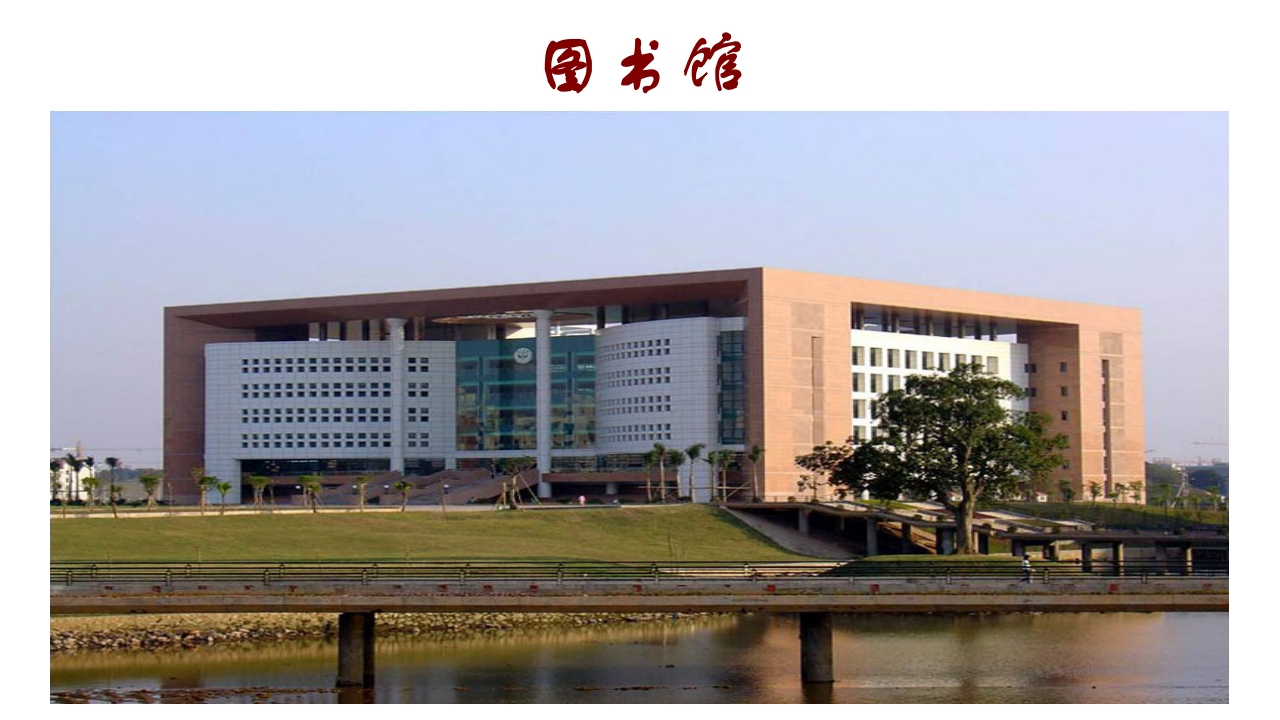 中山大学介绍ppt5