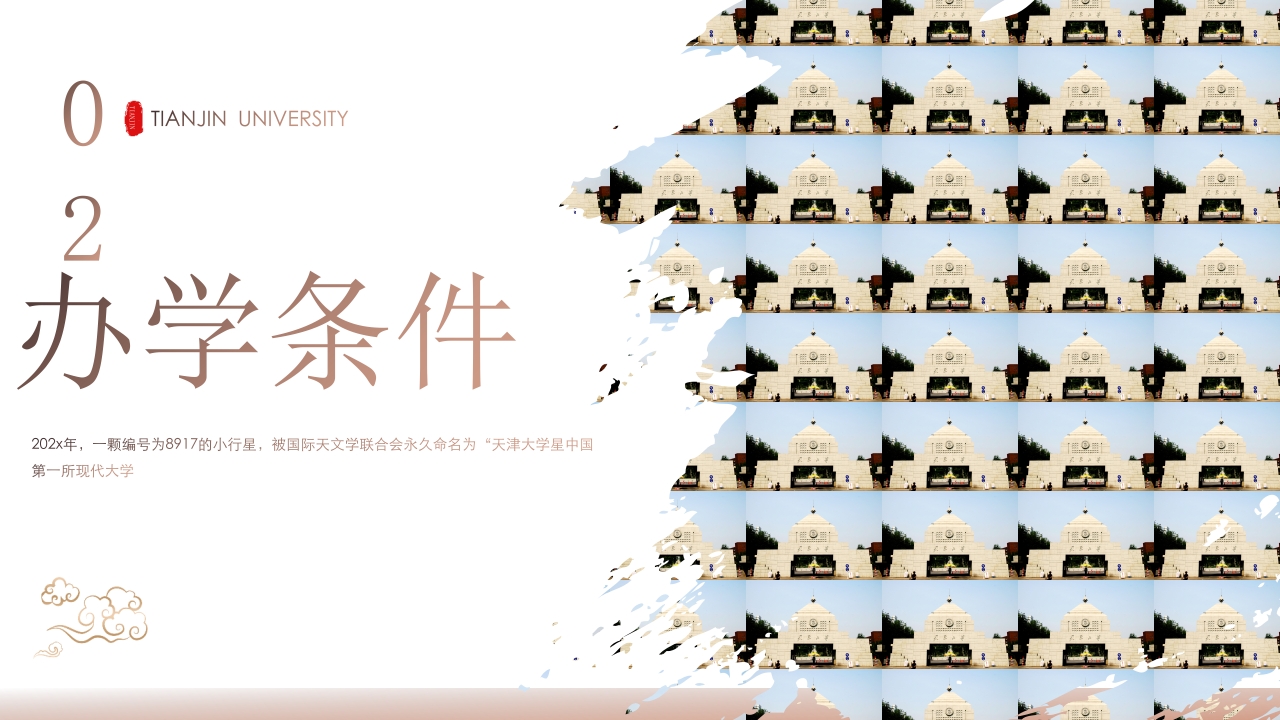 天津大学介绍PPT课件11