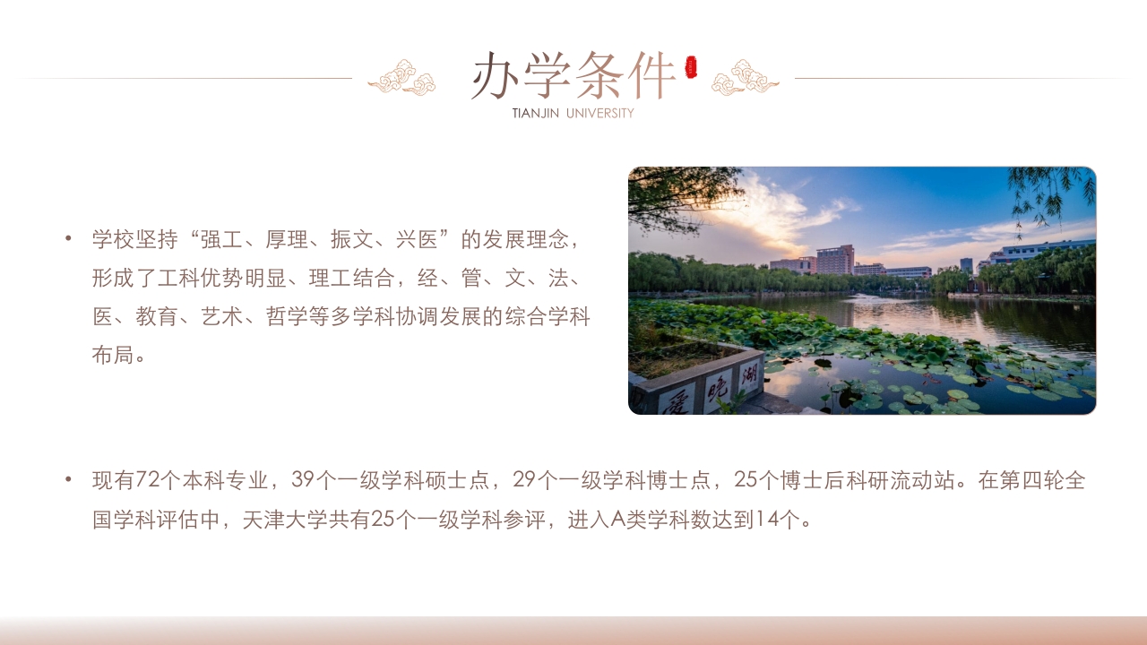 天津大学介绍PPT课件14