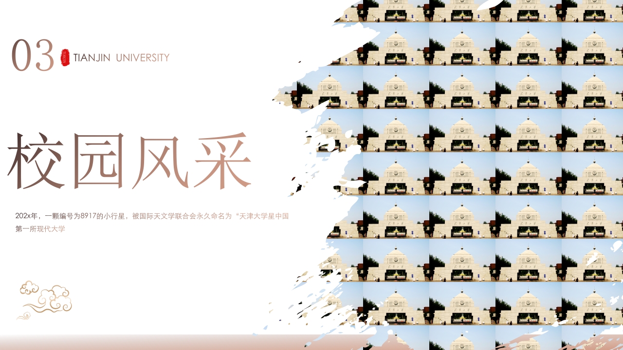 天津大学介绍PPT课件17