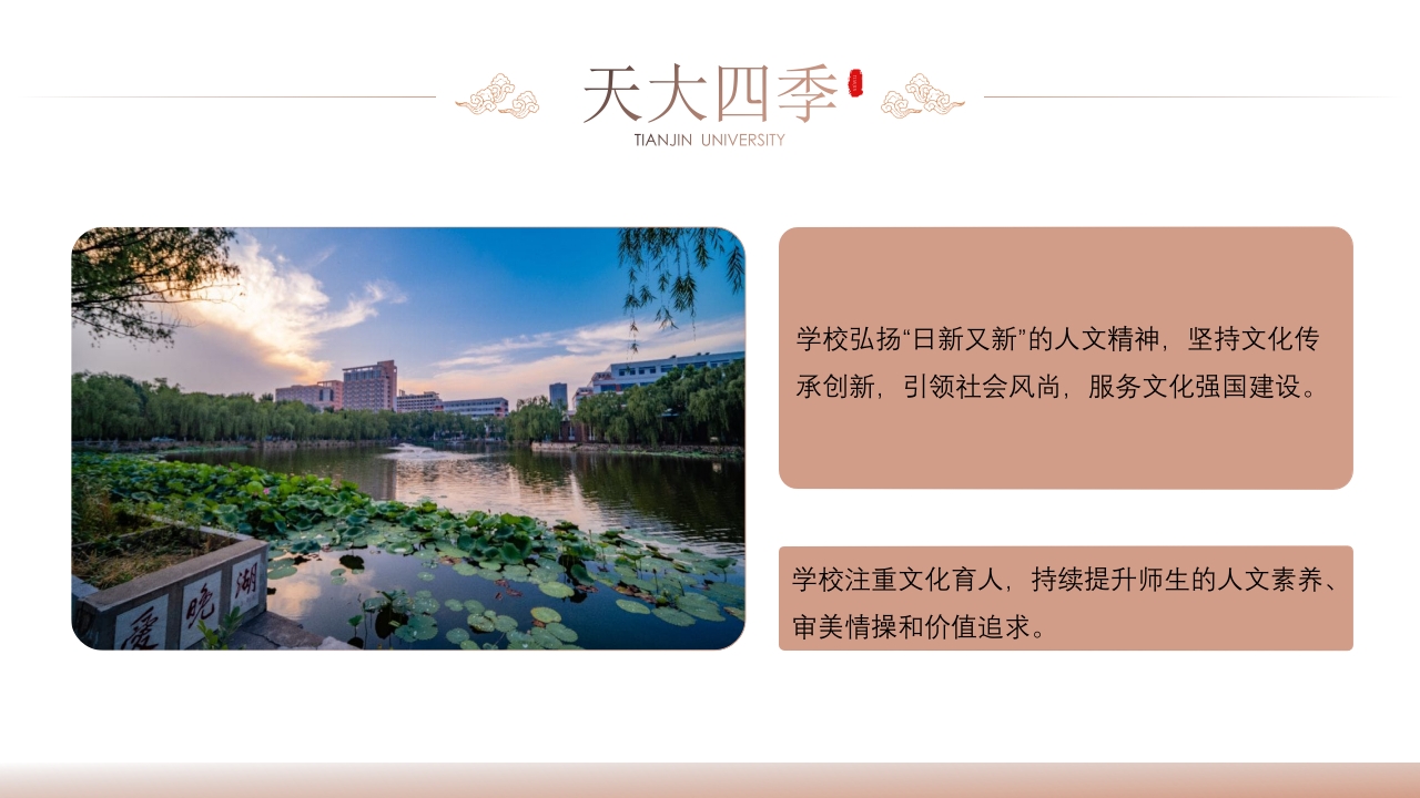 天津大学介绍PPT课件18