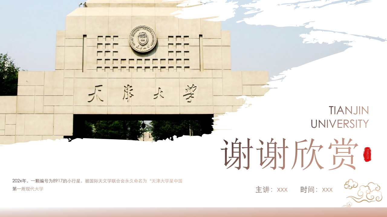 天津大学介绍PPT课件21