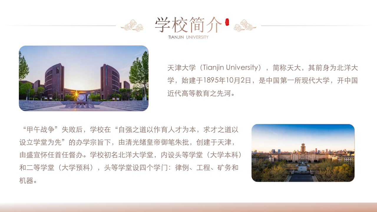 天津大学介绍PPT课件4