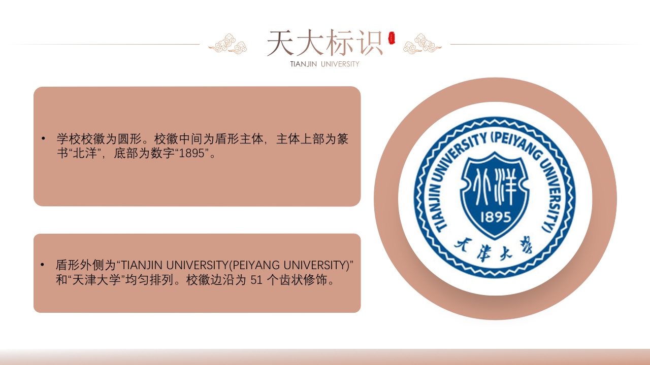 天津大学介绍PPT课件9