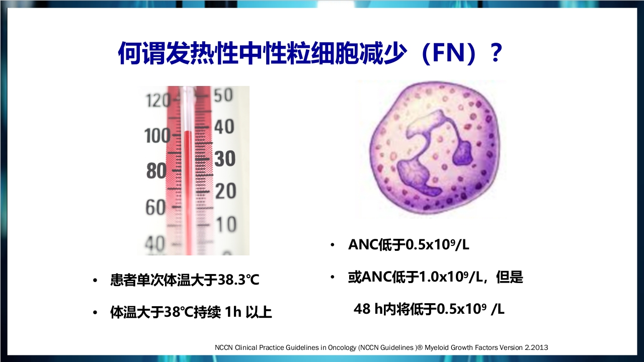 化疗后骨髓抑制的处理与预防PPT课件下载10