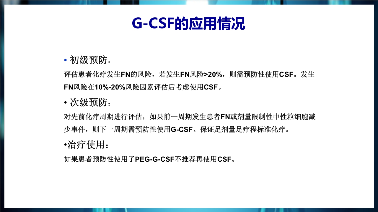 化疗后骨髓抑制的处理与预防PPT课件下载17