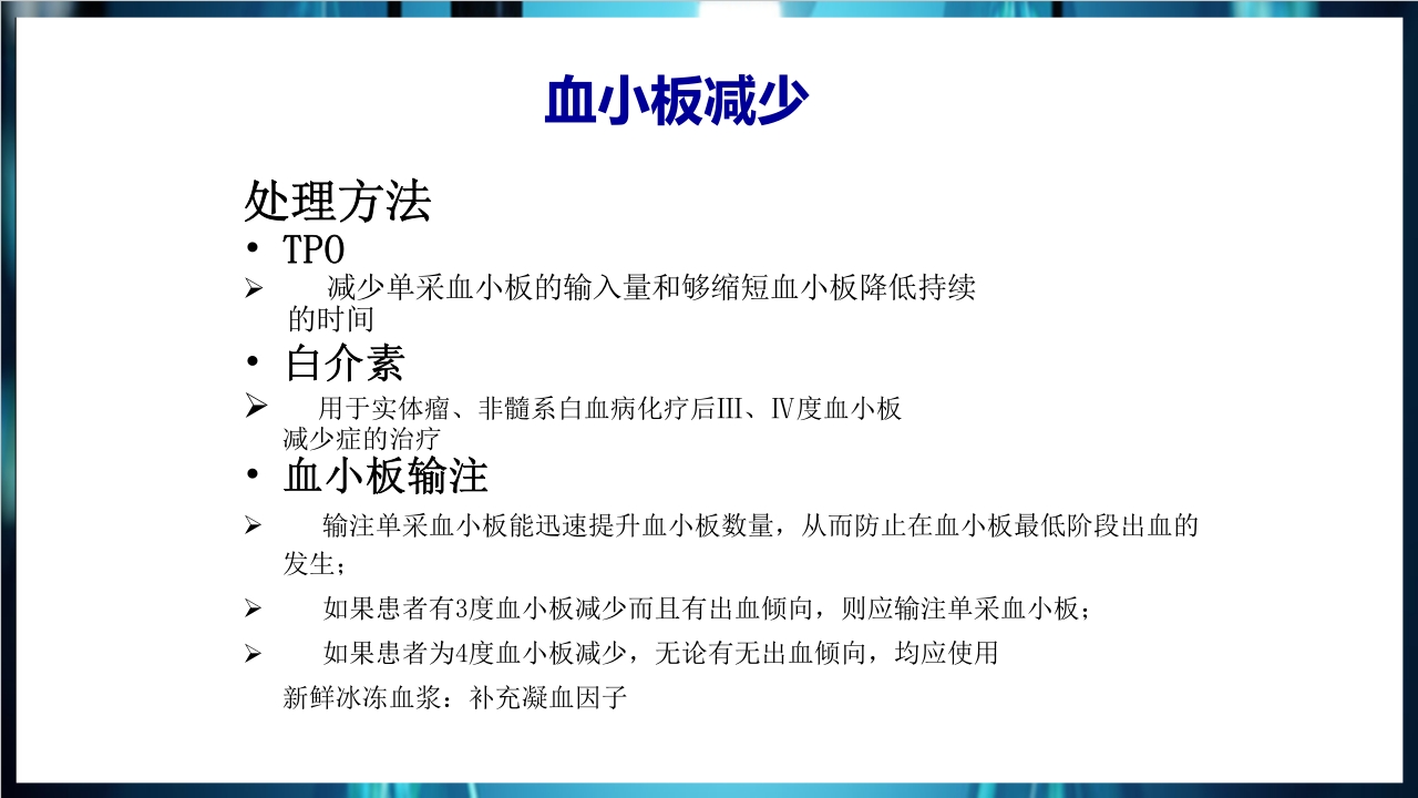 化疗后骨髓抑制的处理与预防PPT课件下载30