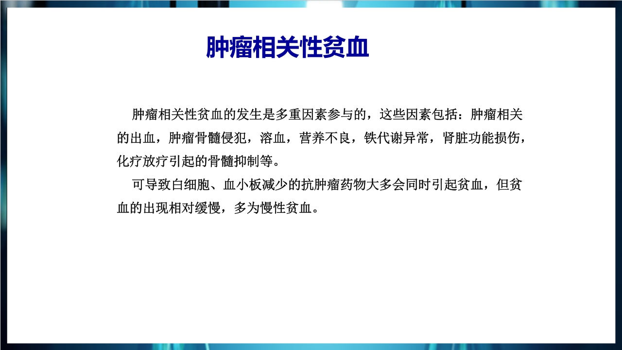 化疗后骨髓抑制的处理与预防PPT课件下载31