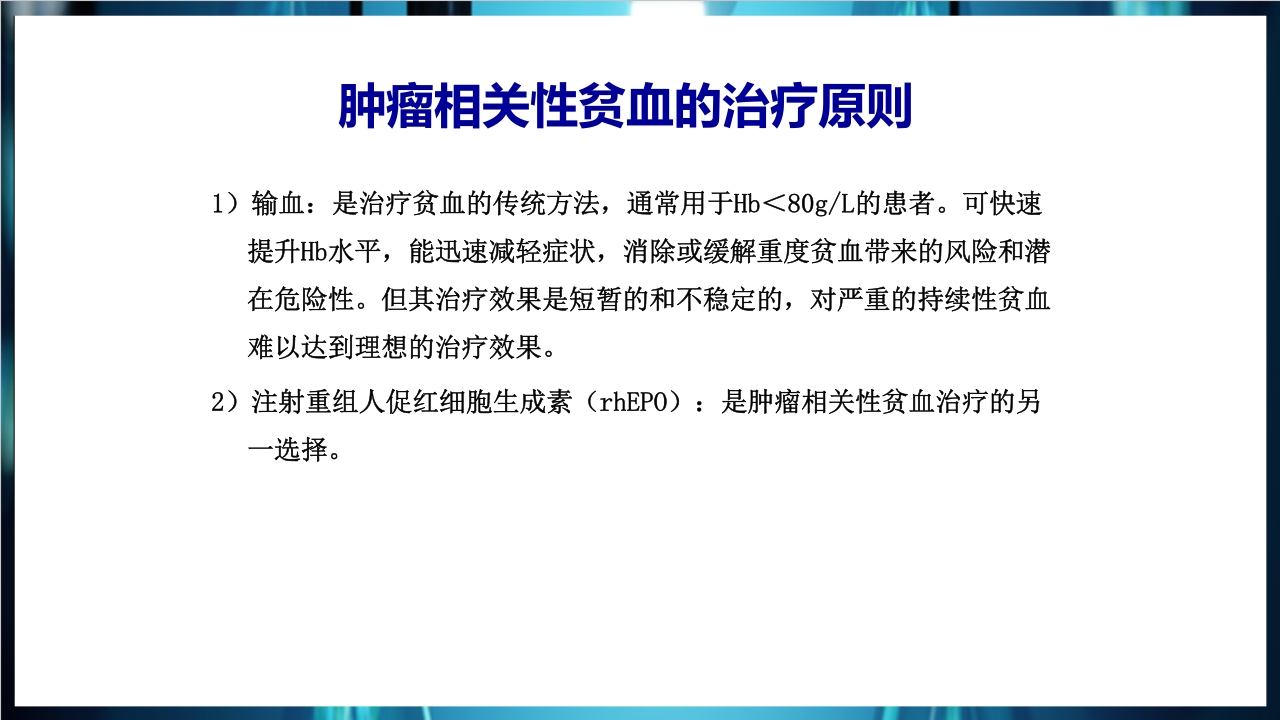 化疗后骨髓抑制的处理与预防PPT课件下载32