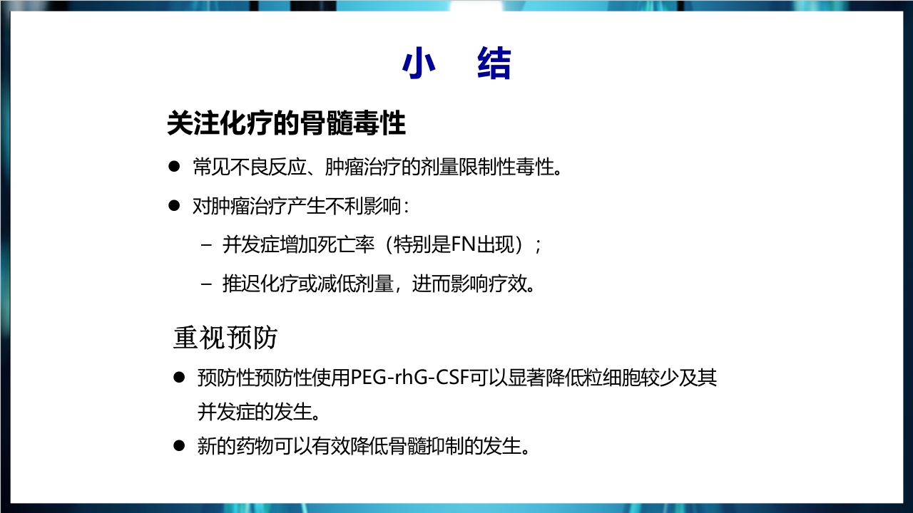 化疗后骨髓抑制的处理与预防PPT课件下载33