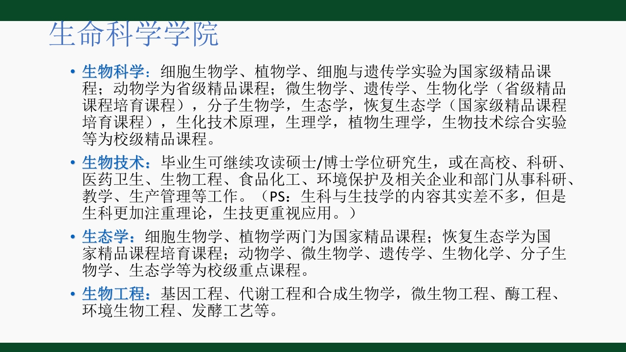 中山大学理科宣传ppt10