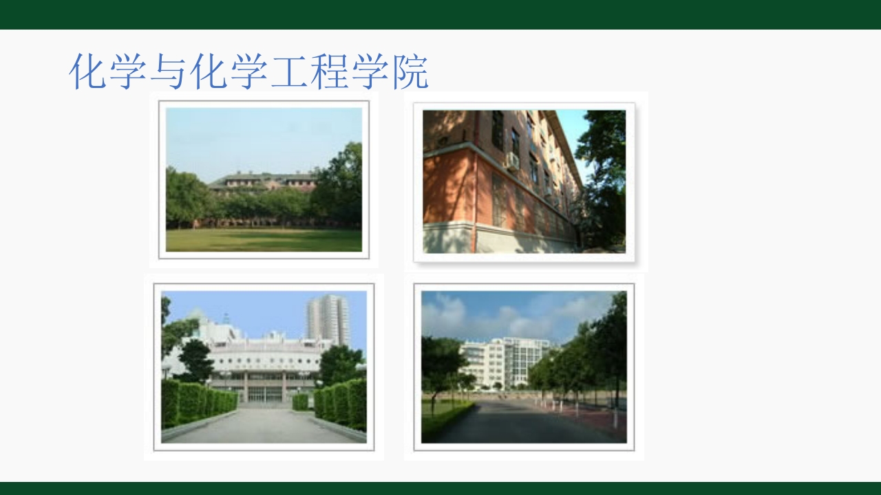 中山大学理科宣传ppt13