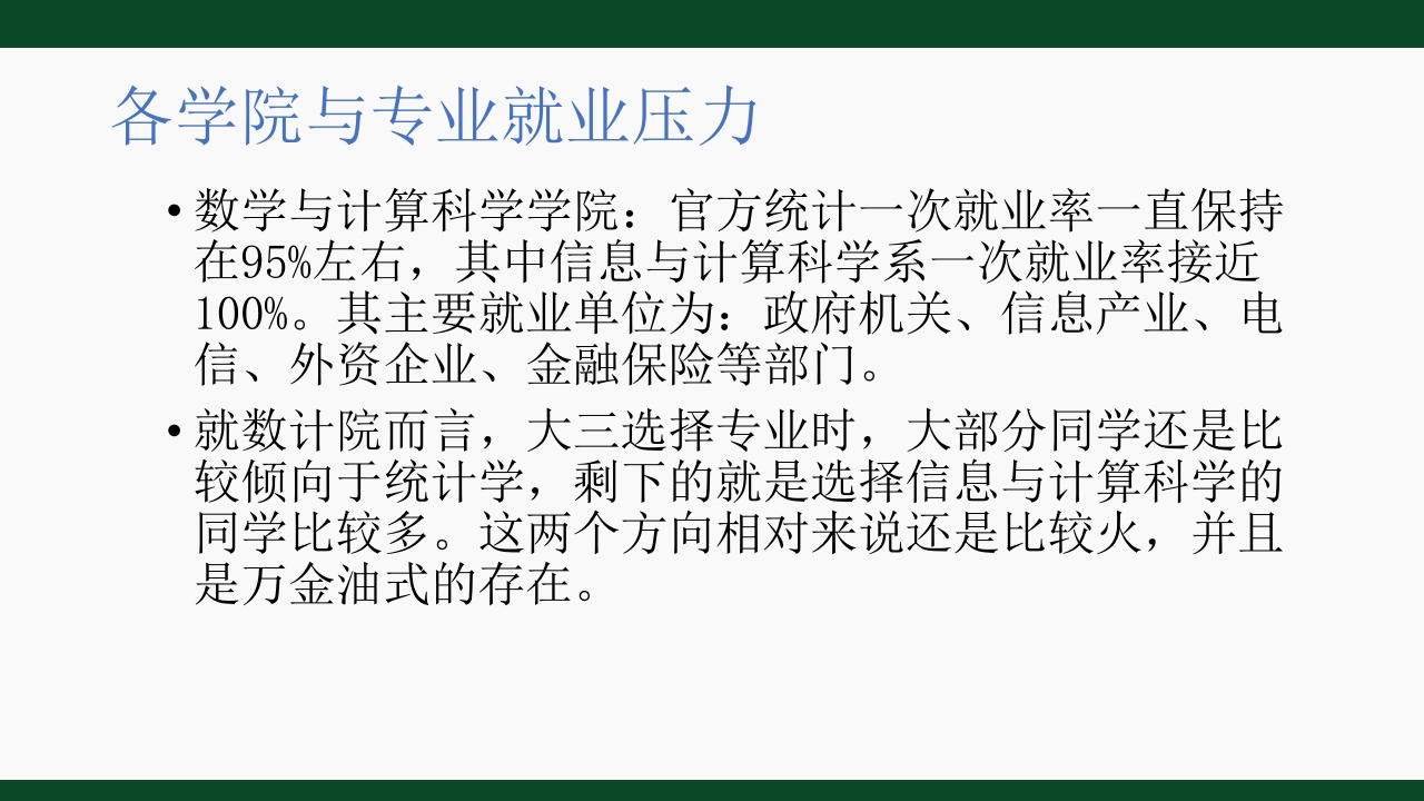 中山大学理科宣传ppt19