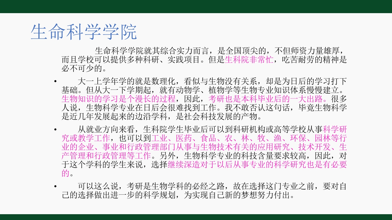 中山大学理科宣传ppt20