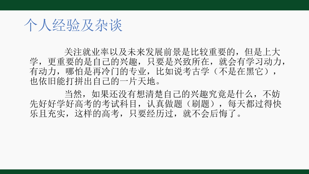 中山大学理科宣传ppt22