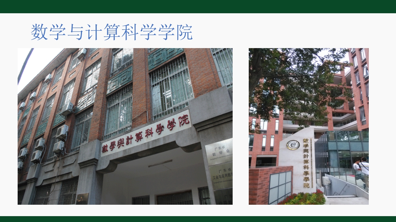 中山大学理科宣传ppt8