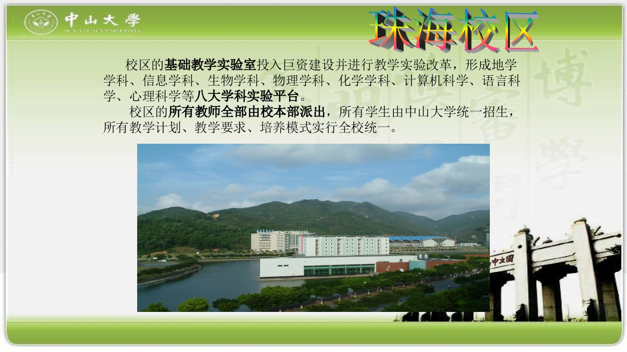 走进中山大学PPT课件11