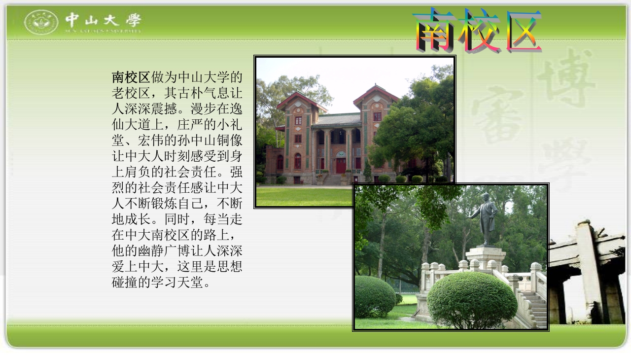 走进中山大学PPT课件17