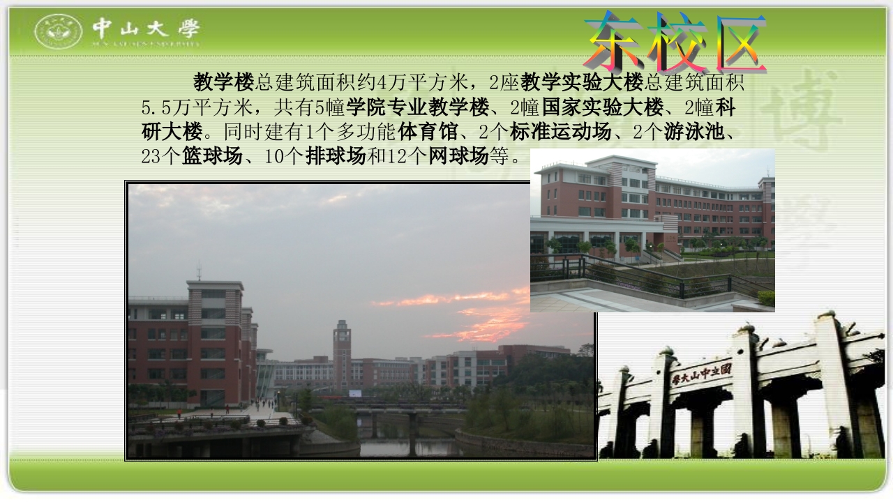 走进中山大学PPT课件19